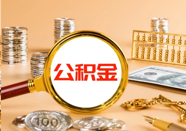 咸阳在职公积金提取需要哪些手续？