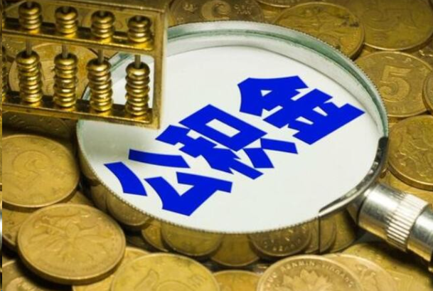 咸阳在职公积金提取的用途有哪些？
