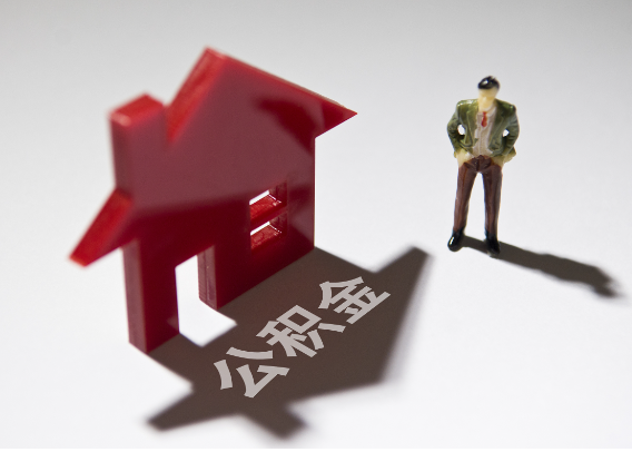 咸阳2025年4月最新公积金政策解读‌