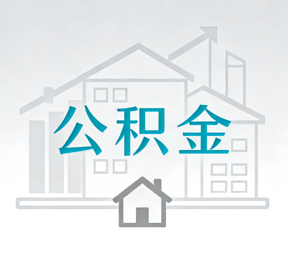 咸阳对一个公积金代办公司来说吸引客户点有哪些