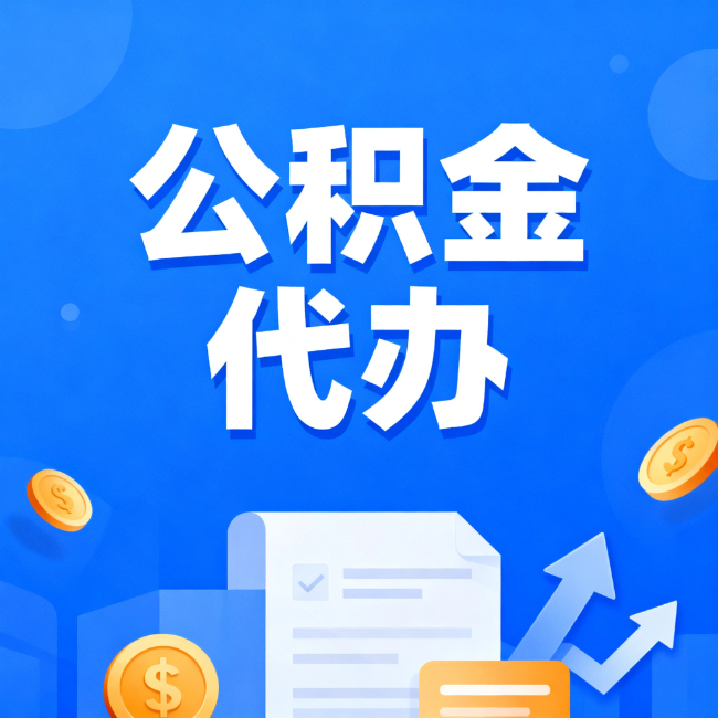 咸阳最新公积金政策一个接一个！错过这些新规，你可能少拿好几万